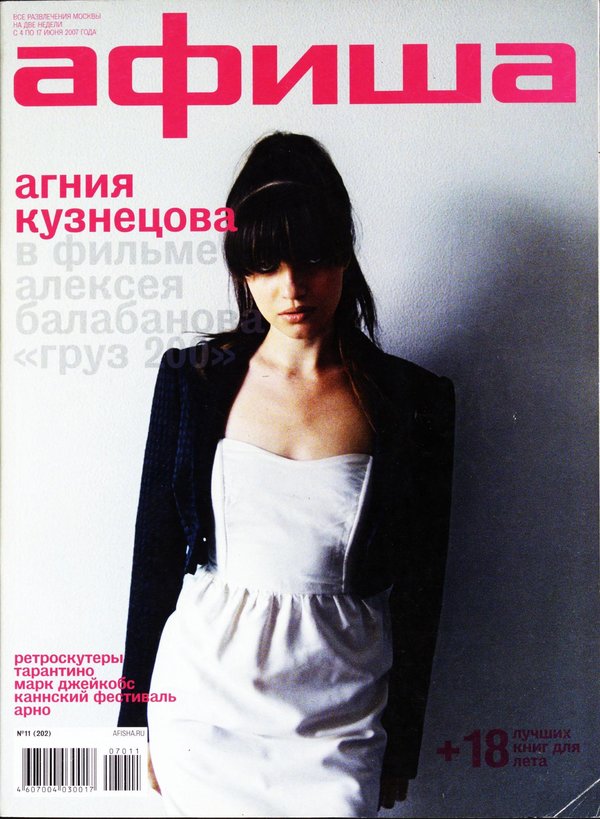 Обложка № 11 (202)